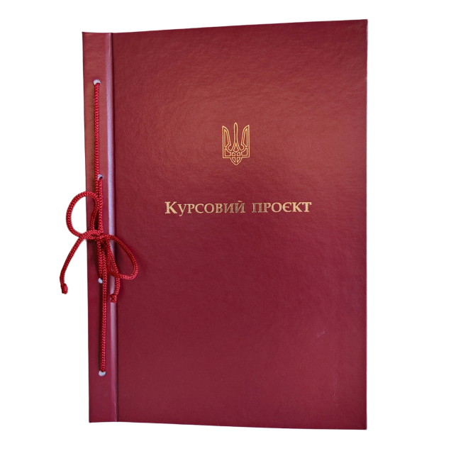 Обложка для тв. переплета “Курсовой проект” книж. формат бордовая 215×305 мм (20мм) (уп.5шт) О/ТП-КП-ПК-А4-5/1
