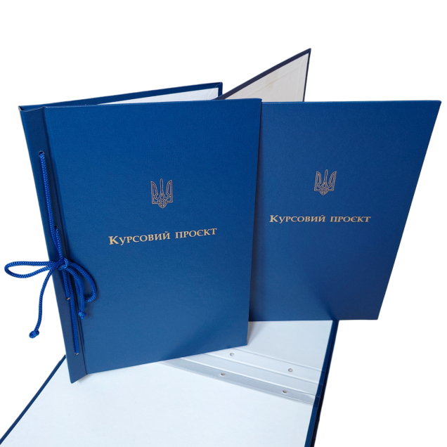 Обложка для тв. переплета “Курсовой проект” книж. формат синяя 215×305 мм (20мм) (уп.5шт) О/ТП-КП-ПК-А4-5С/1