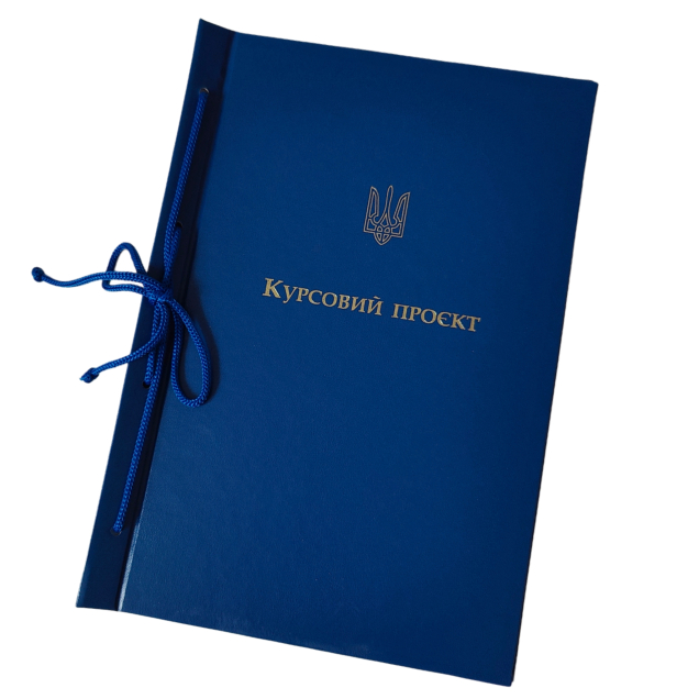 Обложка для тв. переплета “Курсовой проект” книж. формат синяя 215×305 мм (20мм) (уп.5шт) О/ТП-КП-ПК-А4-5С/1