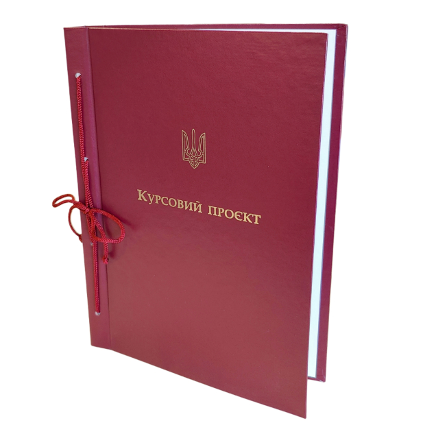 Обкладинка для тв. палітурки “Курсовий проект” книжок. формат бордовий 215×305 мм (20мм) (1 шт) О/ТП-КП-ПК-А4-1/1