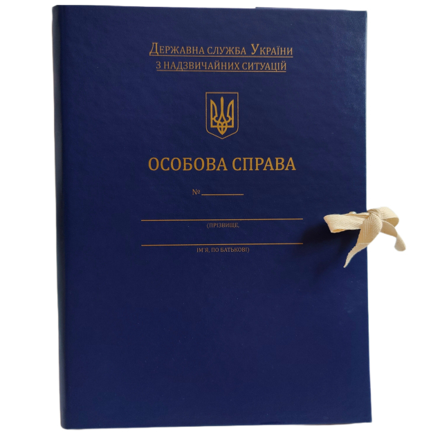 Папка Особова справа корінець 40мм із бумвінілу для Державної служби України НС з тисненням ф. А4, зав'язки синій ПАПК/ЛД-ЧС/С-А4-З/Б-40-1